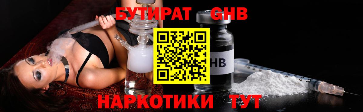 БУТИРАТ  Вход с VPN  Буйнакск  БУТИРАТ бутик 