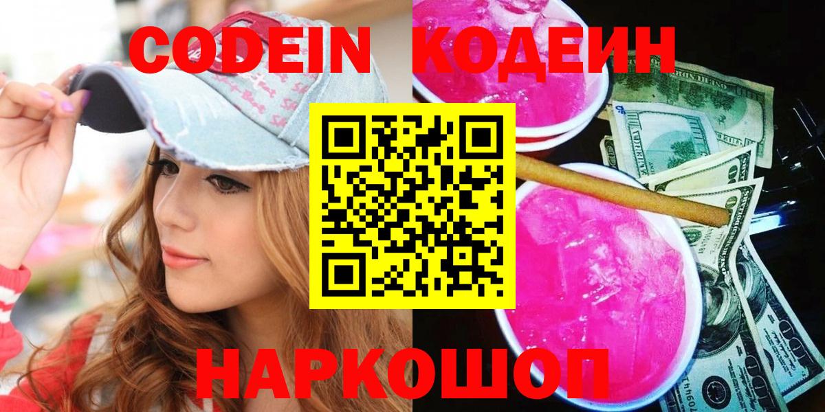 Кодеин напиток Lean (лин) Буйнакск