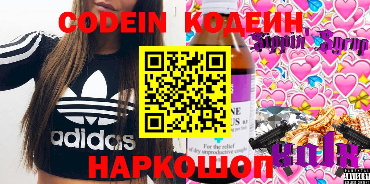 Буйнакск  Codein Purple Drank  Вход с VPN 