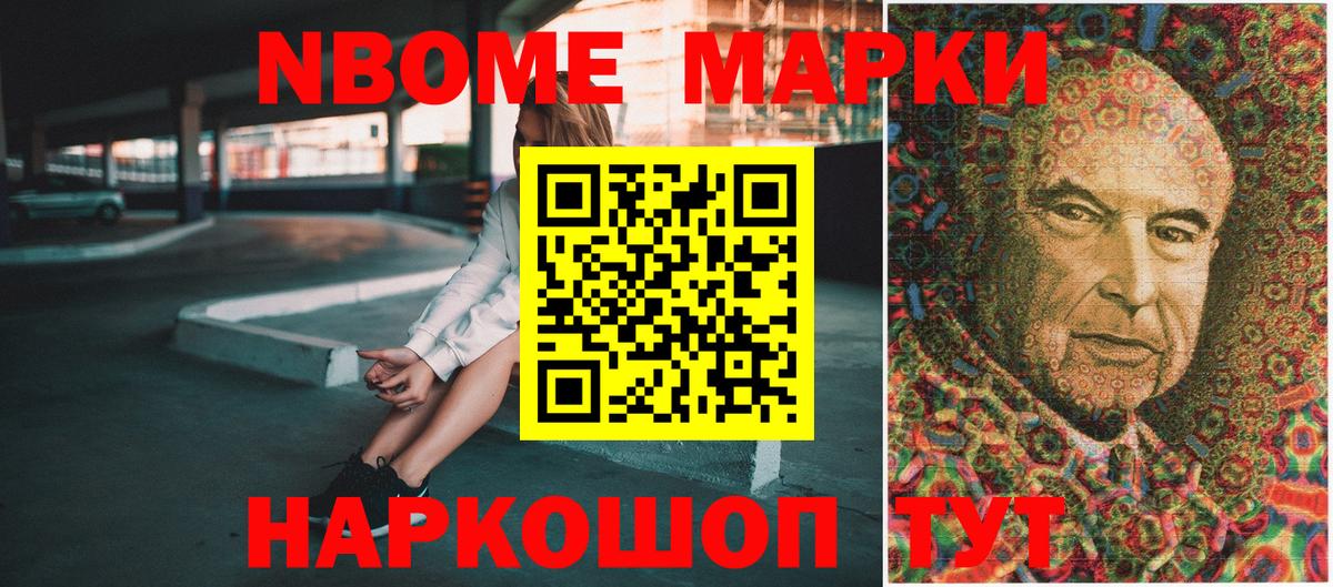 Марки 25I-NBOMe 1,5мг Буйнакск