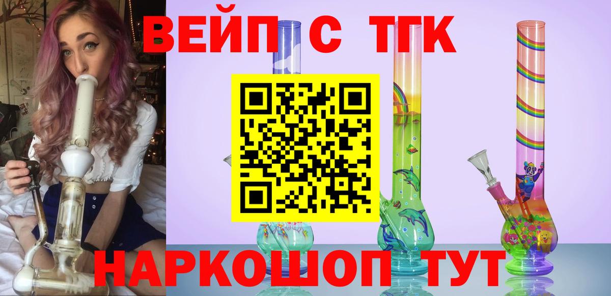 ТГК жижа  ТГК Wax  Вход с VPN  Буйнакск 